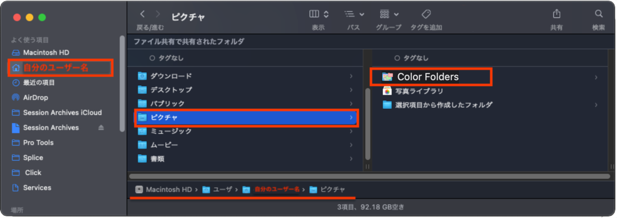 Color Foldersフォルダをピクチャフォルダに置いた状態