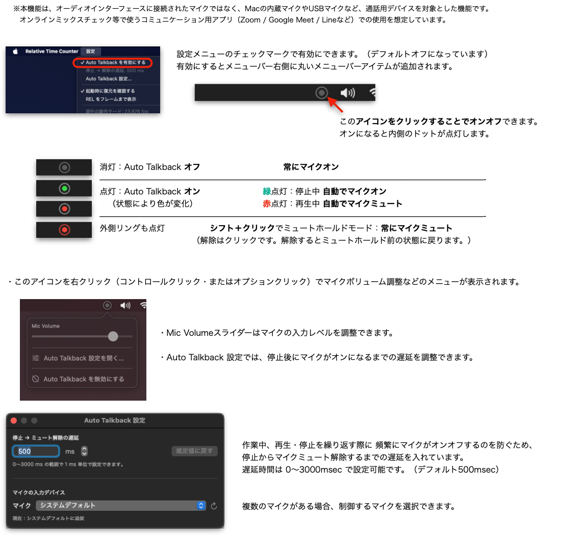 Auto Talkbackの有効化、状態表示、音量、遅延、マイク選択の設定