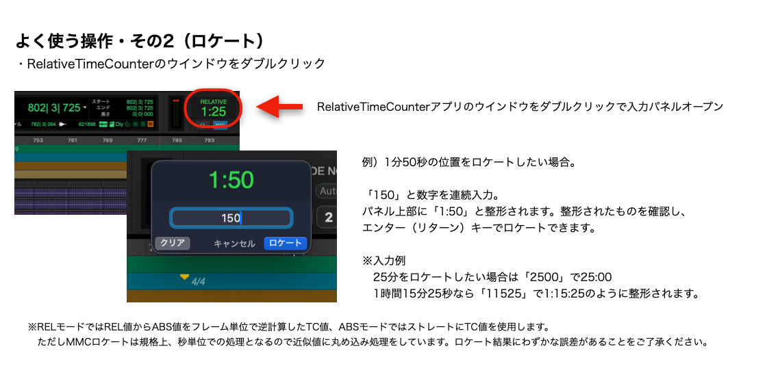 Relative Time Counterの入力パネルから1分50秒へロケートする例