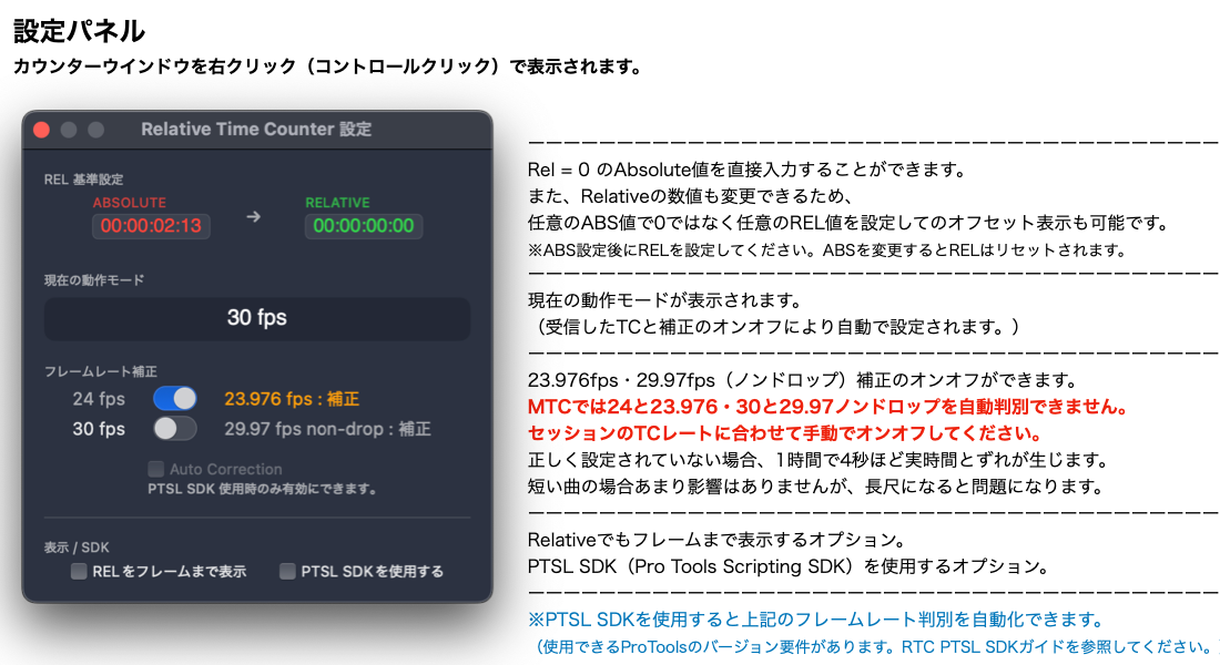 REL基準、動作モード、フレームレート補正、表示とPTSL SDKの設定パネル