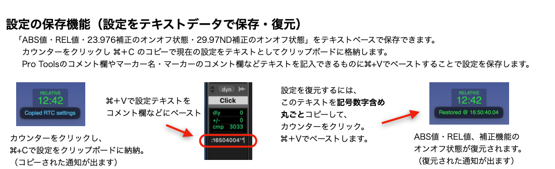 Relative Time Counterの設定をPro Toolsのコメント欄に保存し、復元する手順