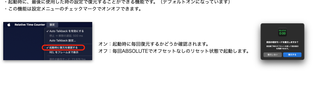 起動時に前回の動作モードを復元する設定と確認画面