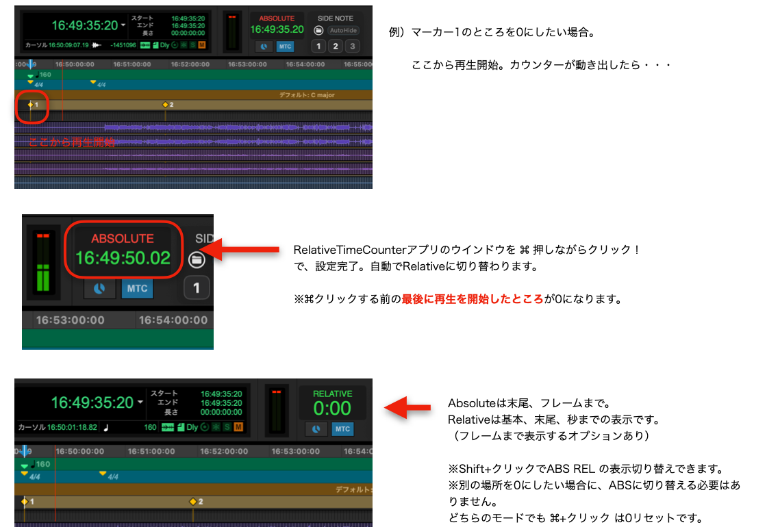 Pro Toolsのマーカー位置から再生し、Relative Time CounterをCommandクリックして0に設定する例