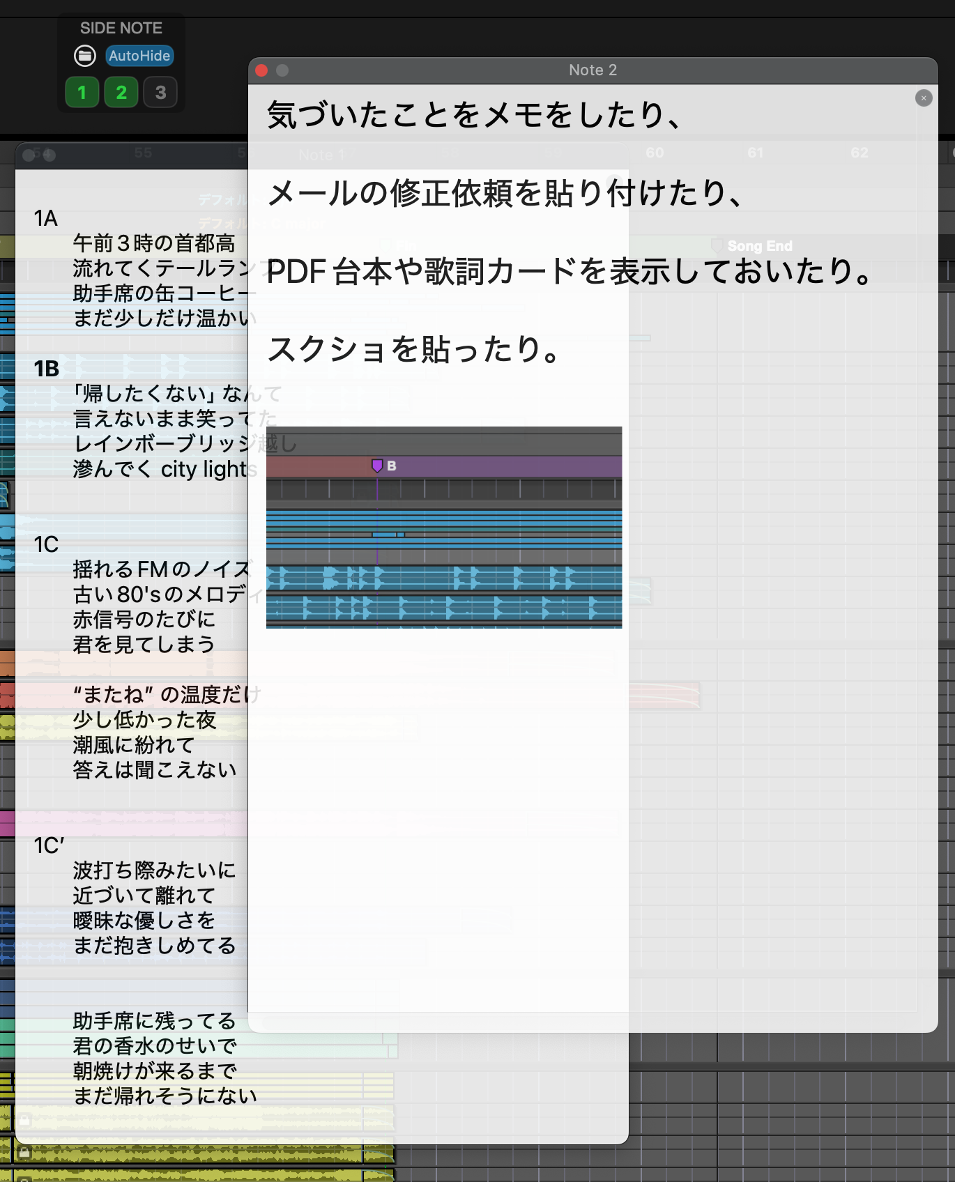 Side Noteでメモ、歌詞、画像をPro Tools上に表示した様子